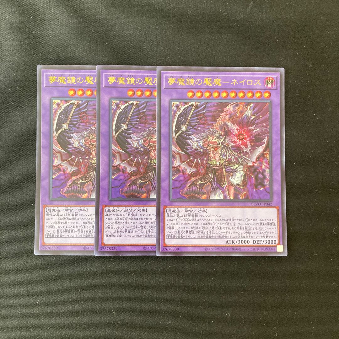j8 夢魔鏡の魘魔-ネイロス ウルトラレア 3枚 遊戯王 トレトレ