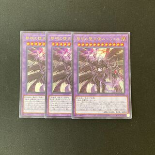 j11 黎明の堕天使ルシフェル ウルトラレア 3枚 遊戯王 トレトレ
