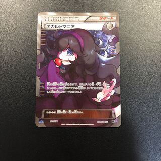 オカルトマニア SR