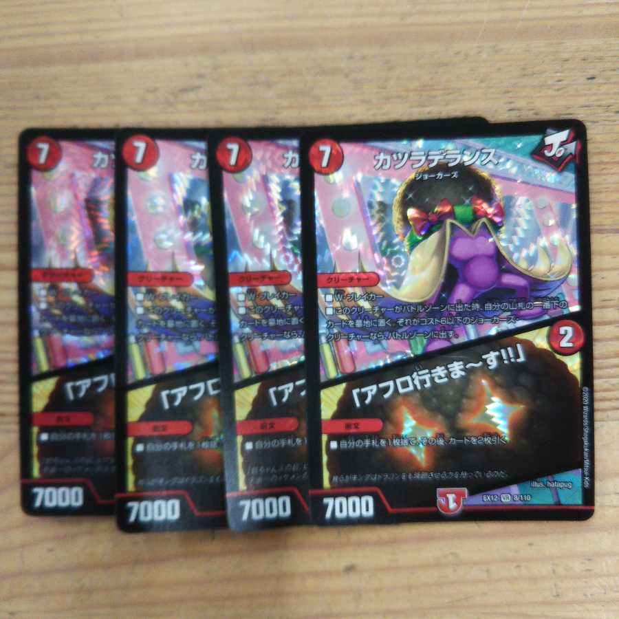 カツラデランス|「アフロ行きまーす!!」4枚セット