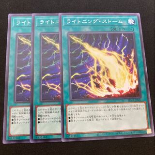 ライトニング・ストーム