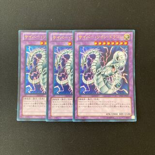 j29 Cyber Twin Dragon Ultra Rare 3 cards Yu-Gi-Oh!