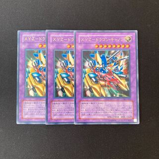 j39 XYZードラゴン・キャノン ウルトラレア 3枚 遊戯王 トレトレ