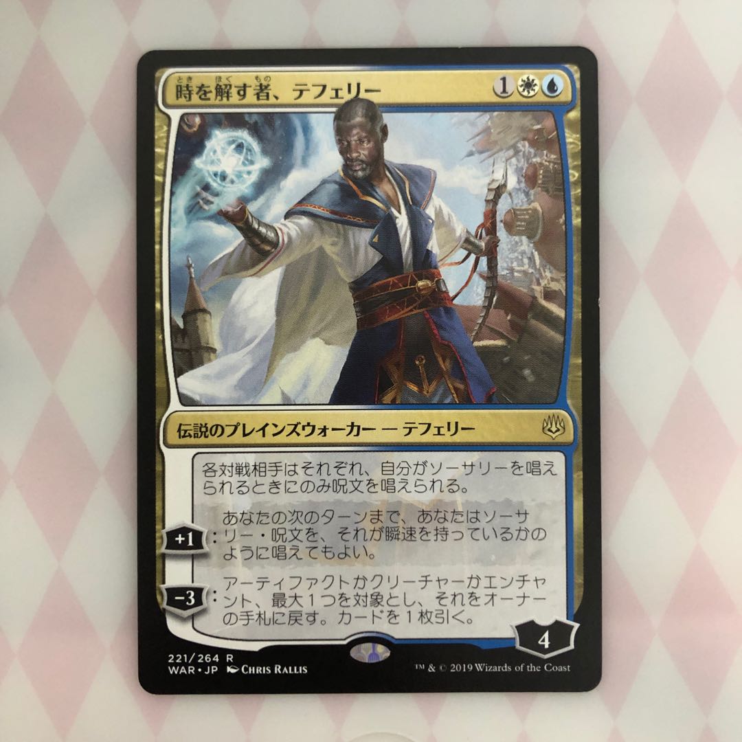 MTG 灯争大戦　時を解す者、テフェリー　日本語