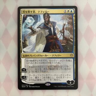 MTG 灯争大戦　時を解す者、テフェリー　日本語
