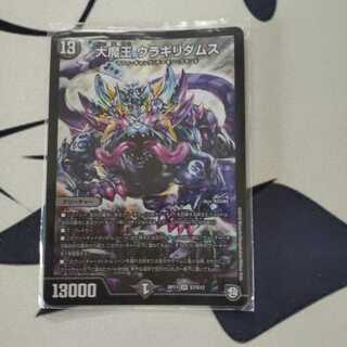 大魔王 ウラギリダムス