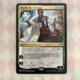 MTG 灯争大戦　時を解す者、テフェリー　日本語