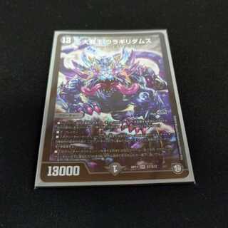 大魔王 ウラギリダムス