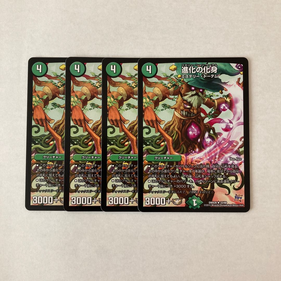 E10 進化の化身 4枚セット デュエマ トレトレ