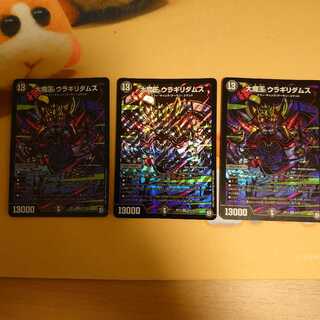 大魔王 ウラギリダムス SR