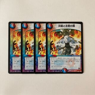 E17 炎槍と水剣の裁 4枚セット デュエマ トレトレ