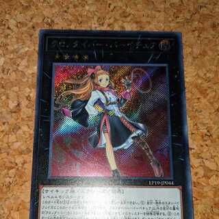 クロノダイバー・パーペチュア シークレットレア（EP19-JP044） ①