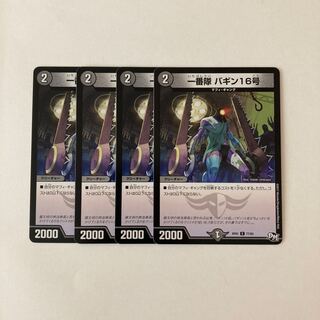 E40 一番隊 バギン16号 4枚セット デュエマ トレトレ