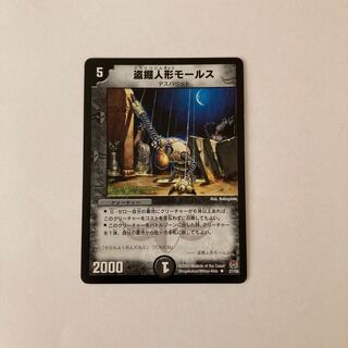 E42 盗掘人形モールス デュエマ トレトレ