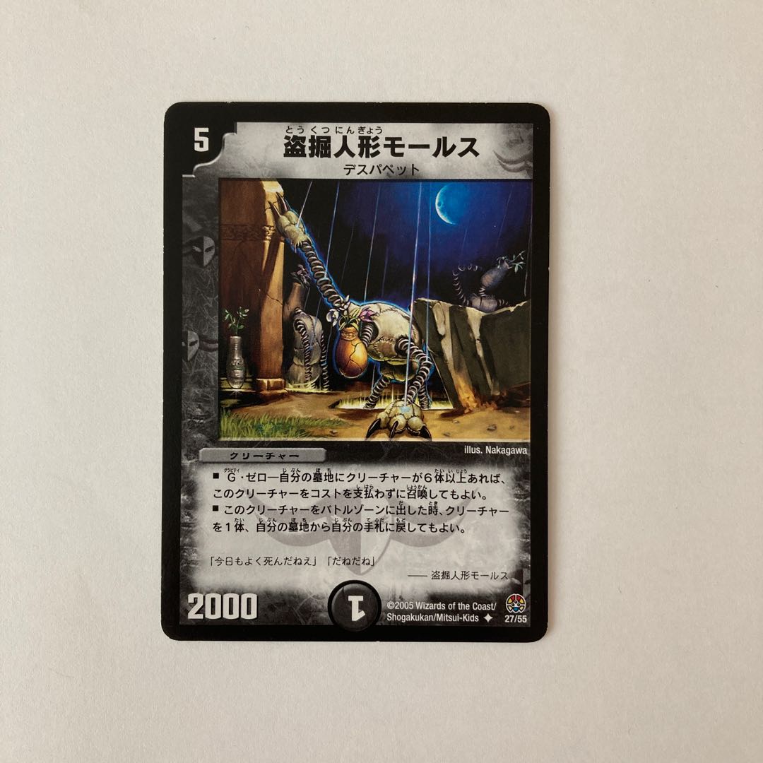 E45 盗掘人形モールス デュエマ トレトレ