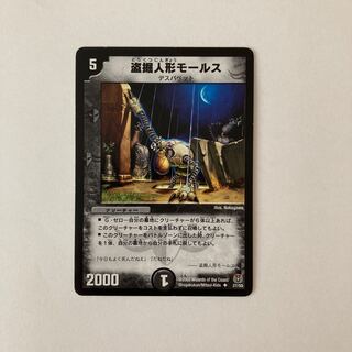 E45 盗掘人形モールス デュエマ トレトレ