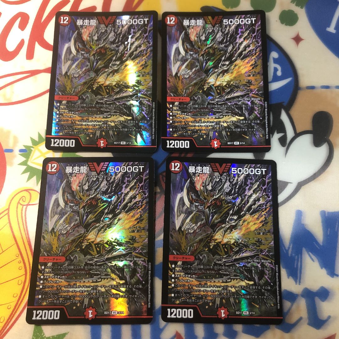 暴走龍 5000GT VIC 4枚