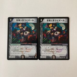 E53 Forget dolls Raviol VR, set of 2, DUEMA, TREATLE.