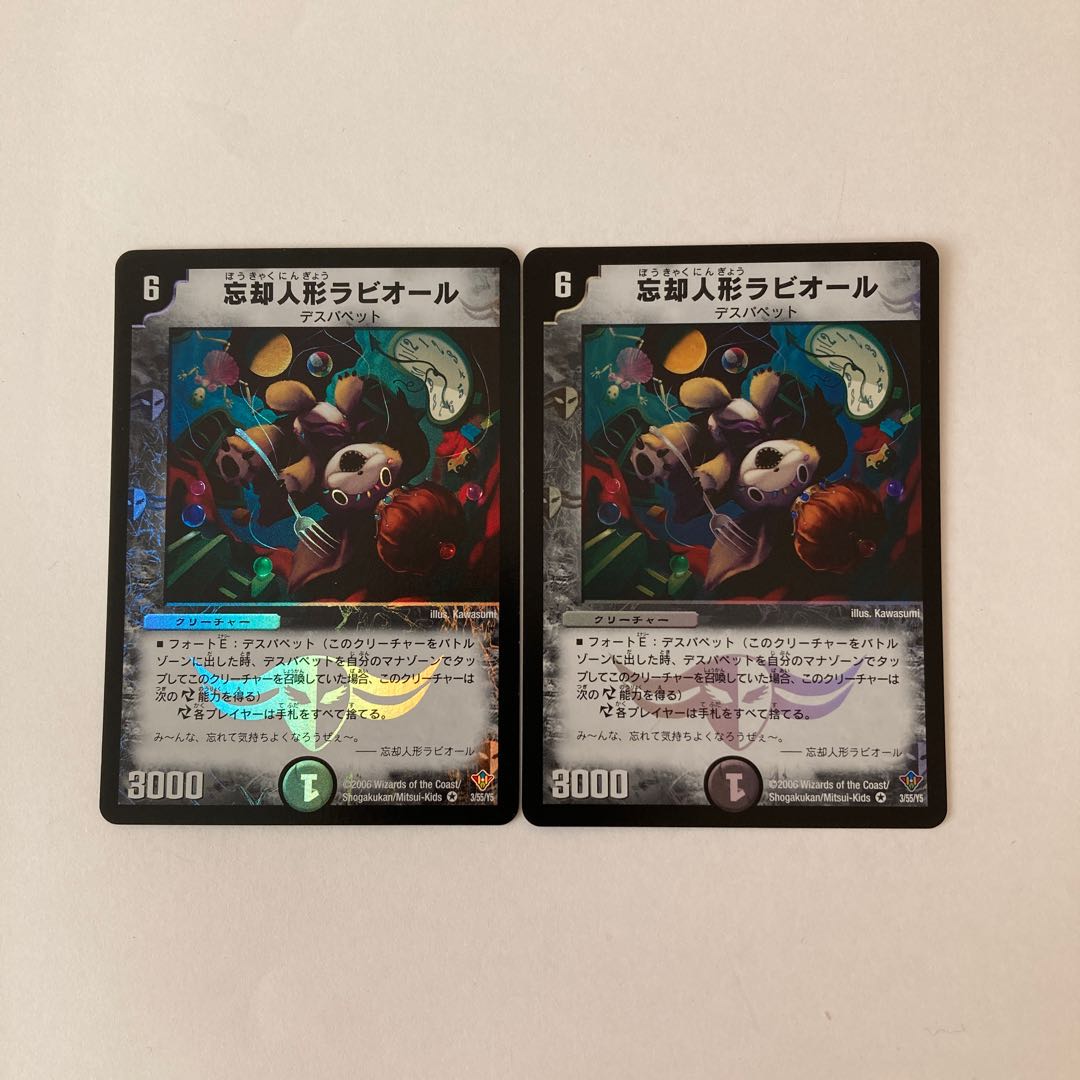 E56 Forget Doll Ravior VR Set of 2 DUEMA TREATLE