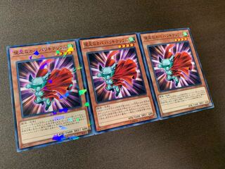 遊戯王 俊足なカバ バリキテリウム　3枚セット