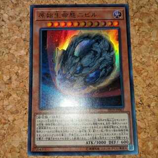 原始生命態ニビル ウルトラレア（EP19-JP067）