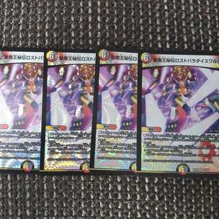 聖魔王秘伝ロストパラダイスワルツ