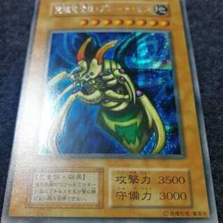 究極完全態グレートモス シークレットレア