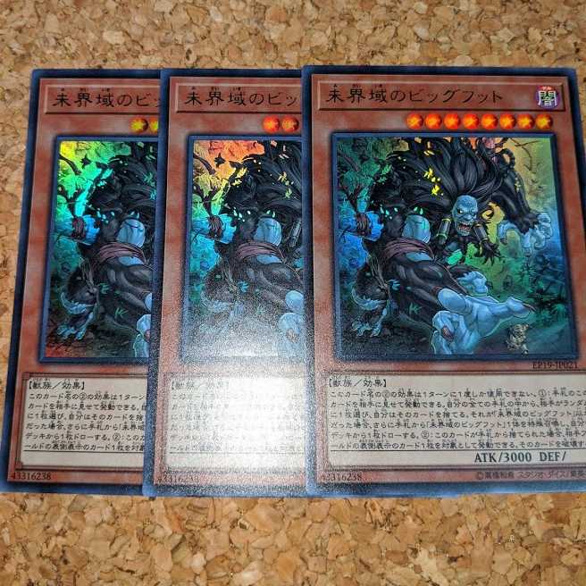 未界域のビッグフット ウルトラレア3枚セット(EP19-JP021)