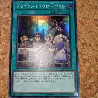ドラゴンメイドのお心づくし スーパーレア（DBMF-JP023）①