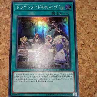 【ばたリクスν様専用】ドラゴンメイドのお心づくし