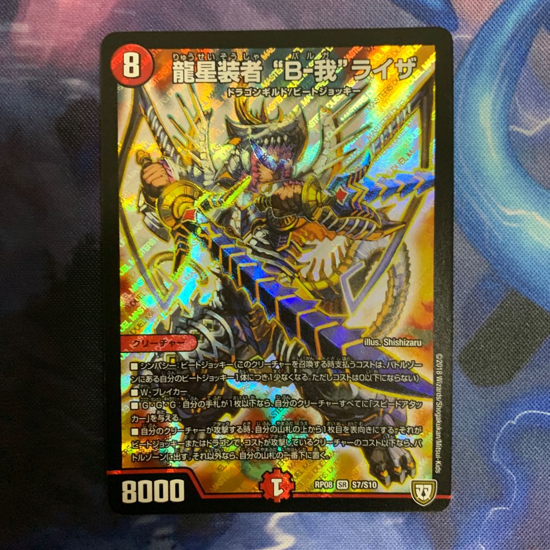 龍星装者 B-我ライザ バルガライザ