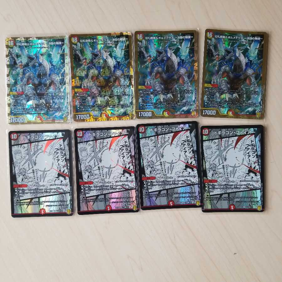 切札勝舞&ボルメテウス -決闘の物語- DSR　ドギラゴン･ファイヤー