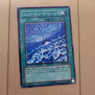 エンドオブザワールド