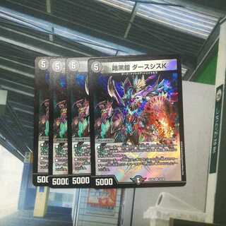 暗黒鎧 ダースシスK