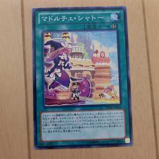 マドルチェシャトー