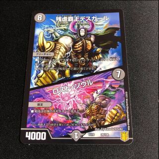 残虐覇王デスカール｜ロスト・ソウル