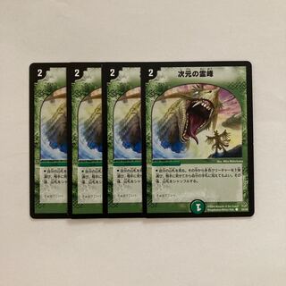 E70 次元の霊峰 4枚セット デュエマ トレトレ