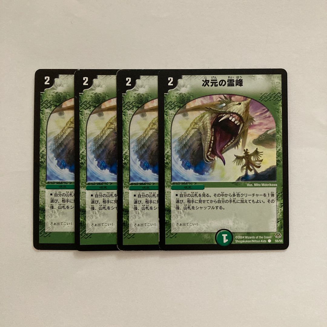 E73 次元の霊峰 4枚セット デュエマ トレトレ ダメージあり