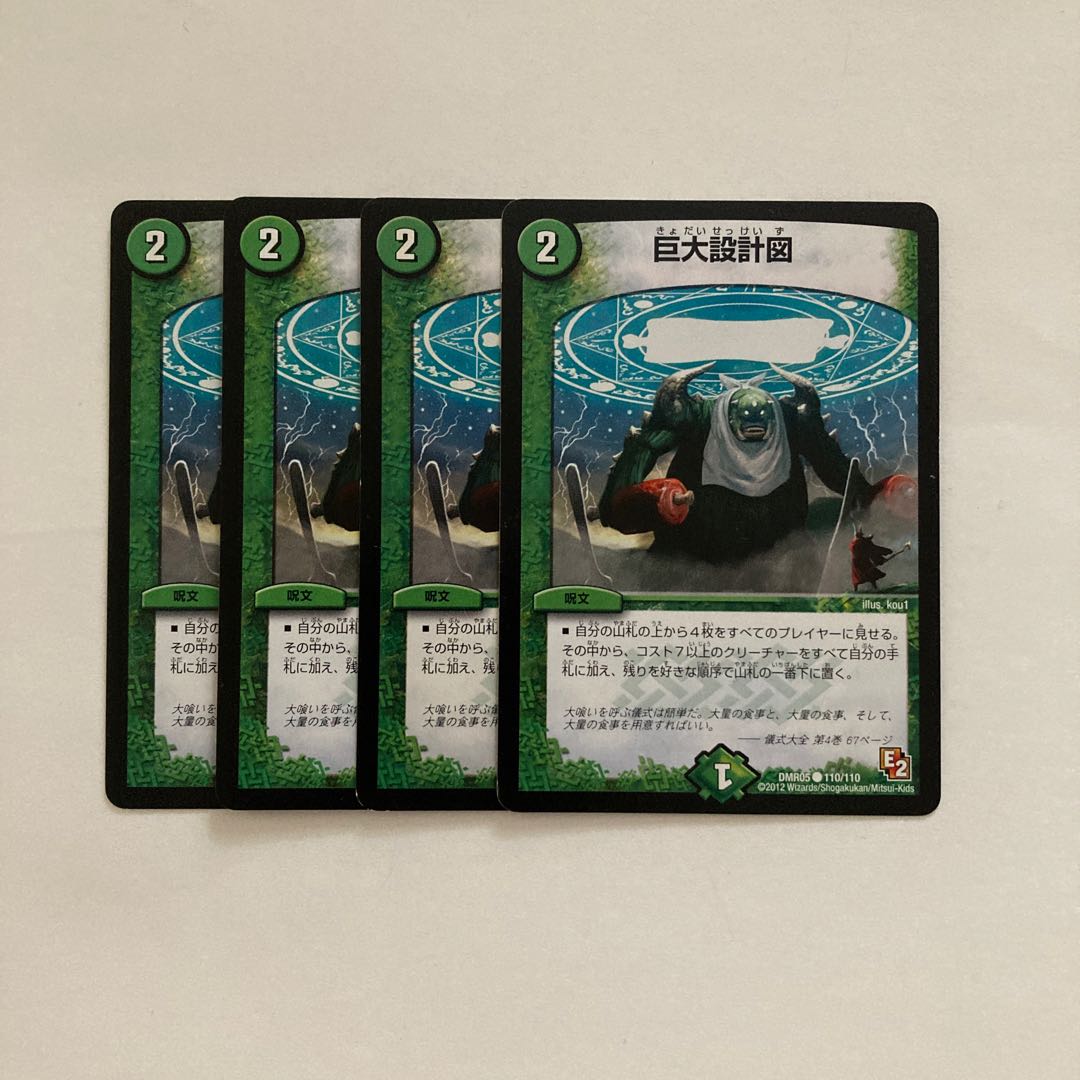 E74 巨大設計図 4枚セット デュエマ トレトレ