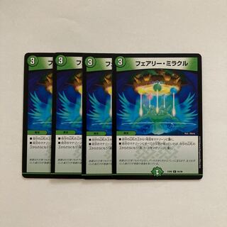 E81 フェアリー・ミラクル 4枚セット デュエマ トレトレ