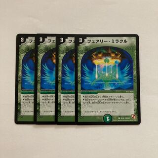 E82 フェアリー・ミラクル 4枚セット デュエマ トレトレ