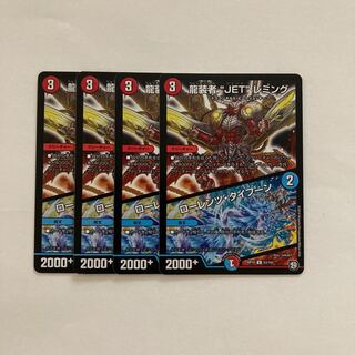 E89 龍装者“JET”レミング｜ローレンツ・タイフーン 4枚 デュエマ