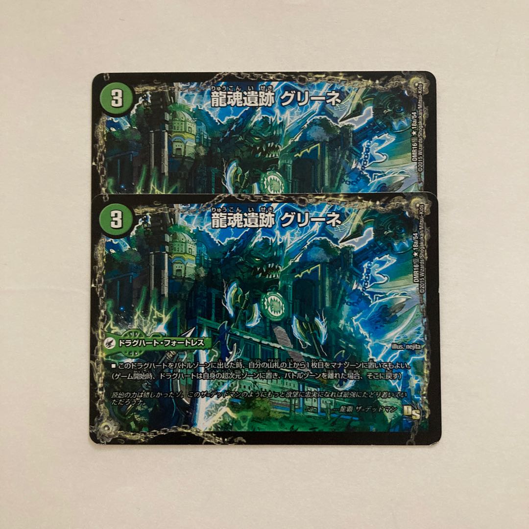 E98 龍魂遺跡 グリーネ｜極真龍魂 オール・オーバー・ザ・ワールド 2枚 2枚