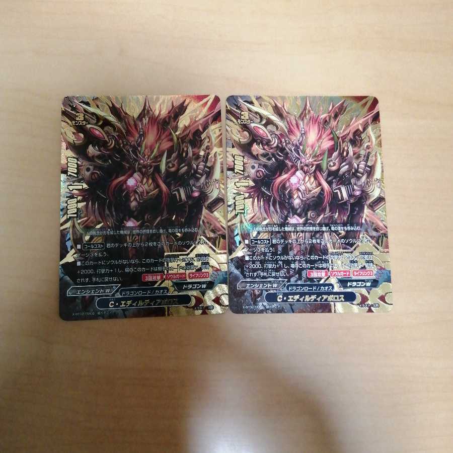 C・エディルディアボロス