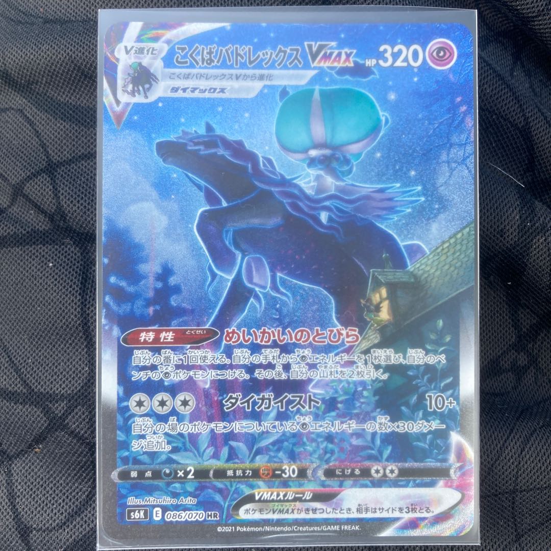 こくばバドレックスVMAX SA