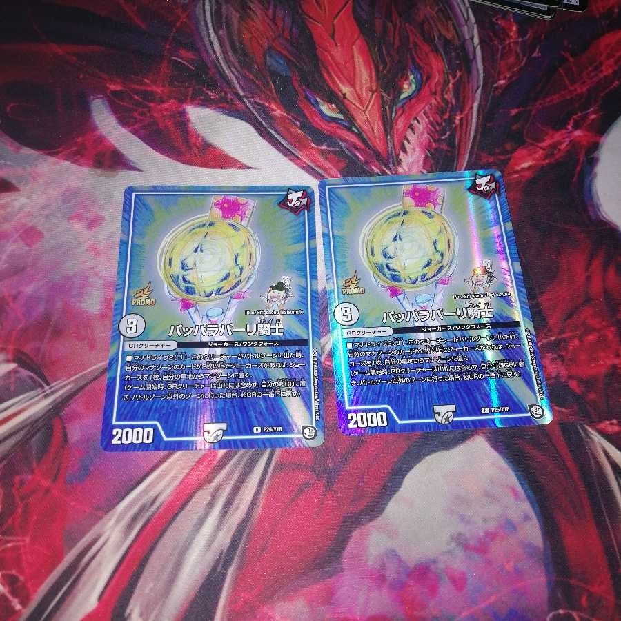 パッパラパーリ騎士プロモ  2枚セット