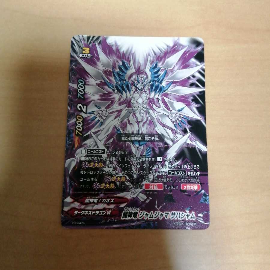 闇神竜 ジャムジャマサハシャム