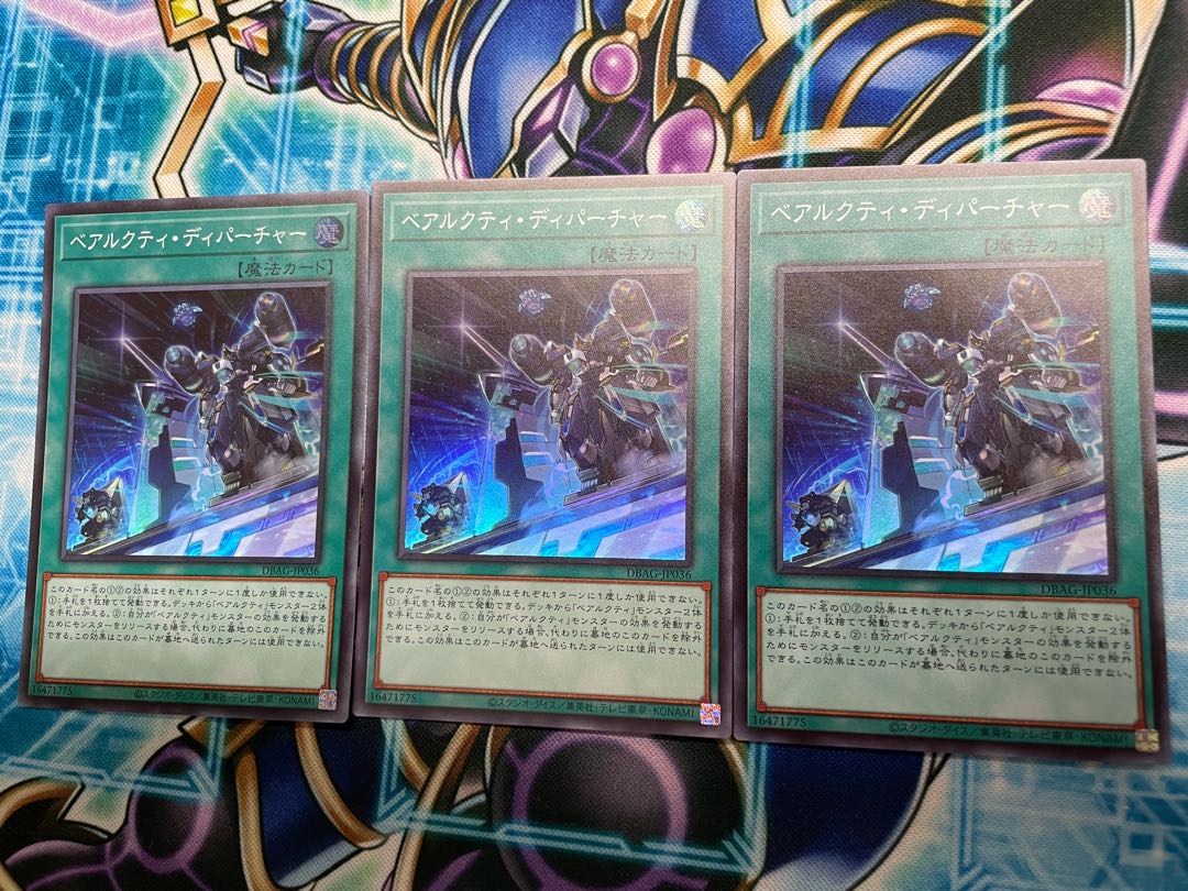 ベアルクティ・ディパーチャー ×3