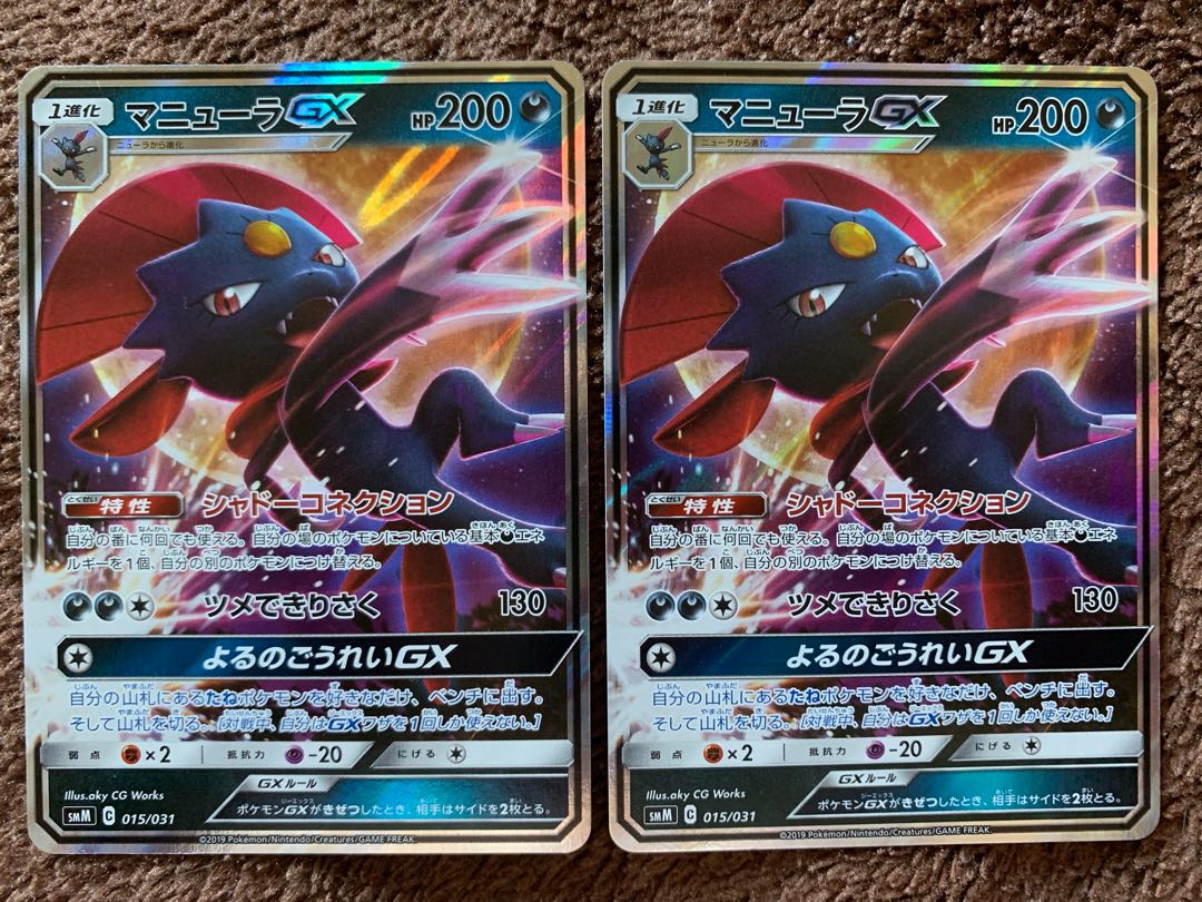 マニューラGX 2枚