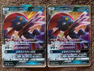 マニューラGX 2枚